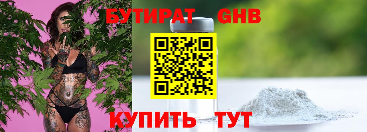 Бутират бутандиол Хасавюрт
