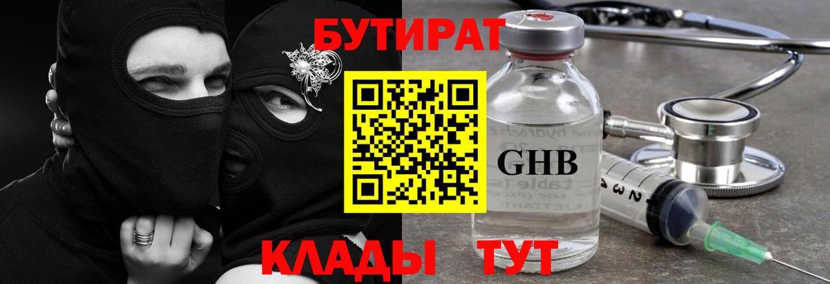 Бутират  БУТИРАТ бутандиол  Вход с VPN  Хасавюрт 
