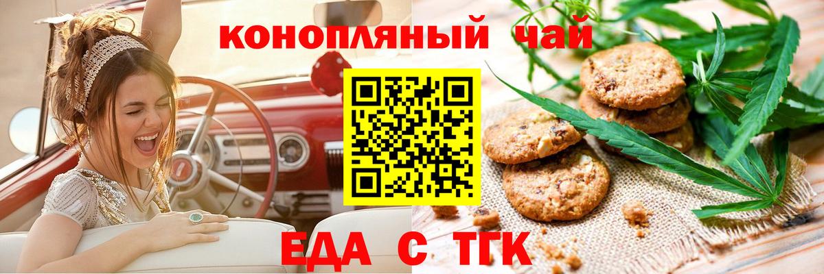 Хасавюрт  Печенье с ТГК конопля  Вход с VPN 