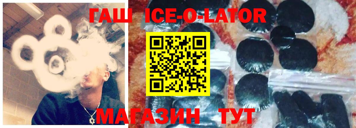 купить  цена  ГАШИШ ice o lator  Гашиш гарик  Вход с VPN  Хасавюрт 