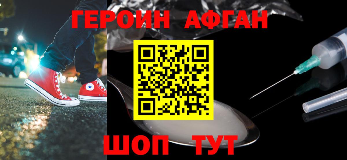 ГЕРОИН герыч  Вход с VPN  Хасавюрт 